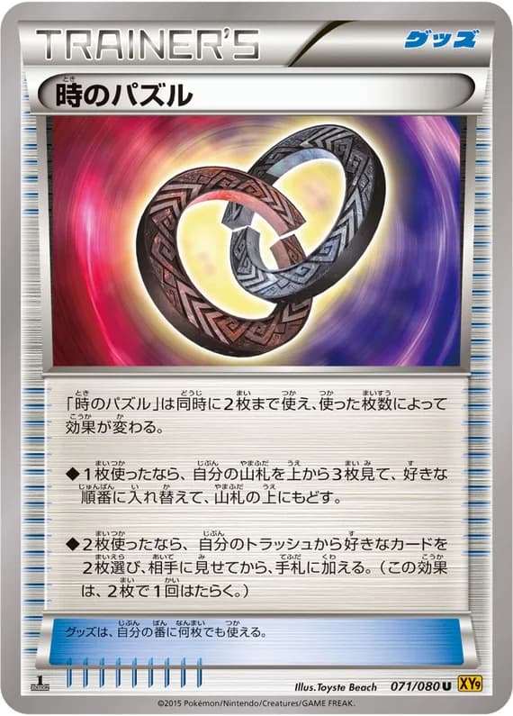 Rage of the Broken Heavens 71 card front (Puzzle of Time)