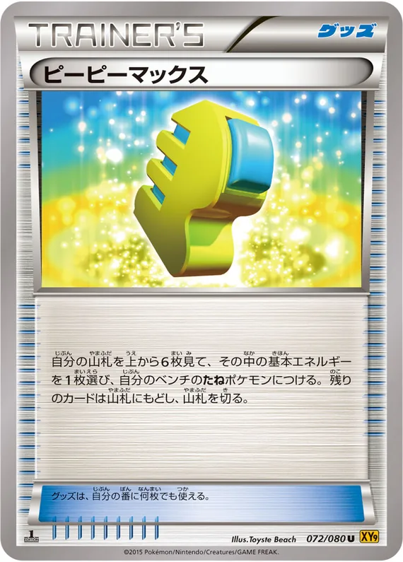 Rage of the Broken Heavens 72 card front (Max Elixir)