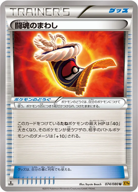 Rage of the Broken Heavens 74 card front (Fighting Fury Belt)