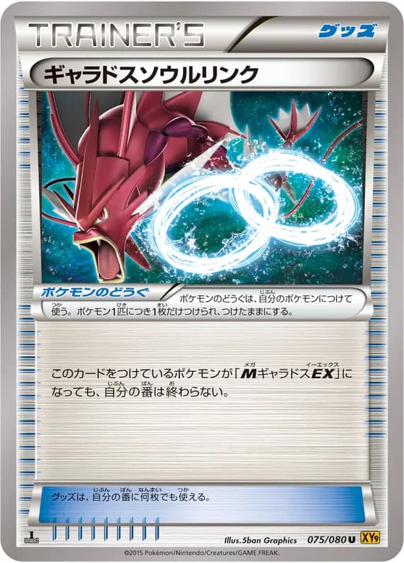 Rage of the Broken Heavens 75 card front (Gyarados Spirit Link)