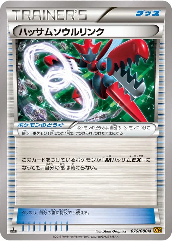 Rage of the Broken Heavens 76 card front (Scizor Spirit Link)