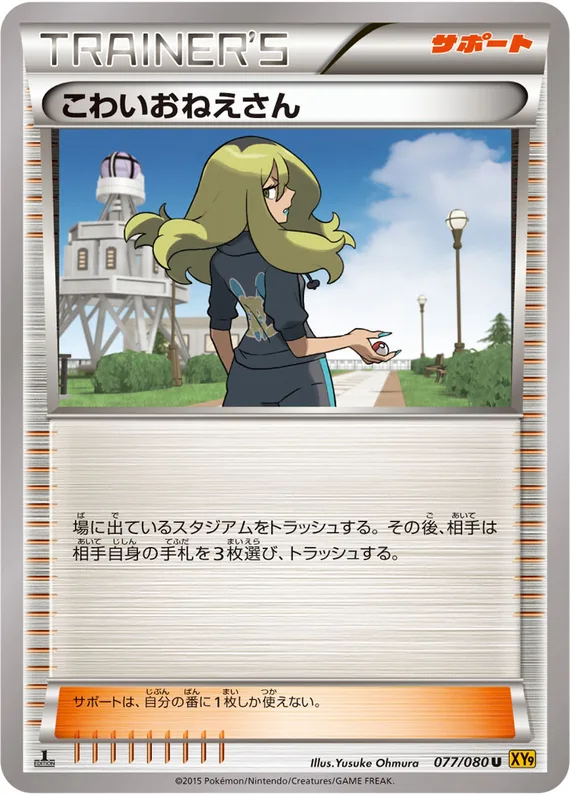 Rage of the Broken Heavens 77 card front (Delinquent)
