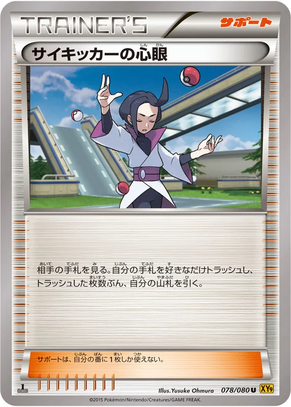 Rage of the Broken Heavens 78 card front (Psychic's Third Eye)