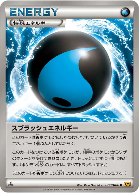 Rage of the Broken Heavens 80 card front (Splash Energy)