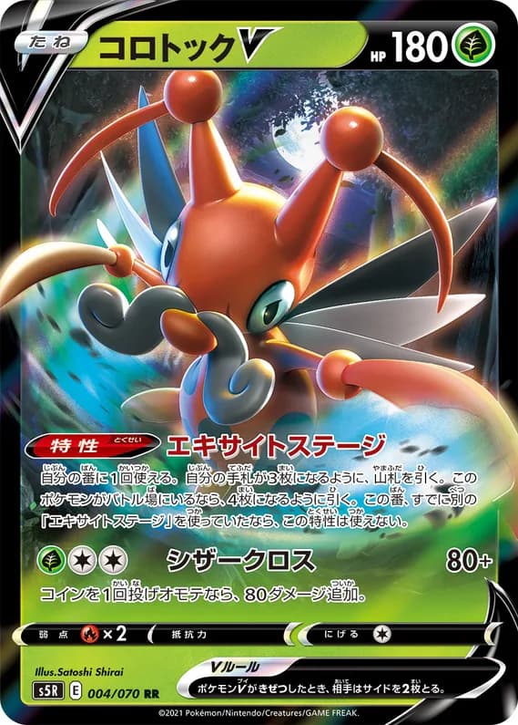 Rapid Strike Master 4 card front (Kricketune)