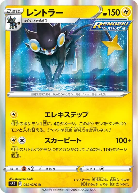 Rapid Strike Master 32 card front (Luxray)
