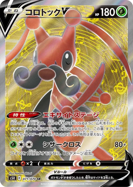 Rapid Strike Master 71 card front (Kricketune)