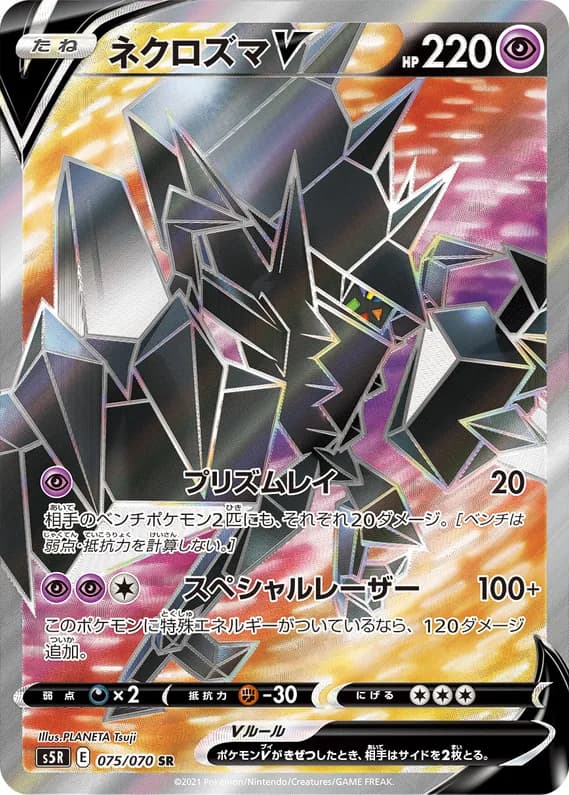 Rapid Strike Master 75 card front (Necrozma)