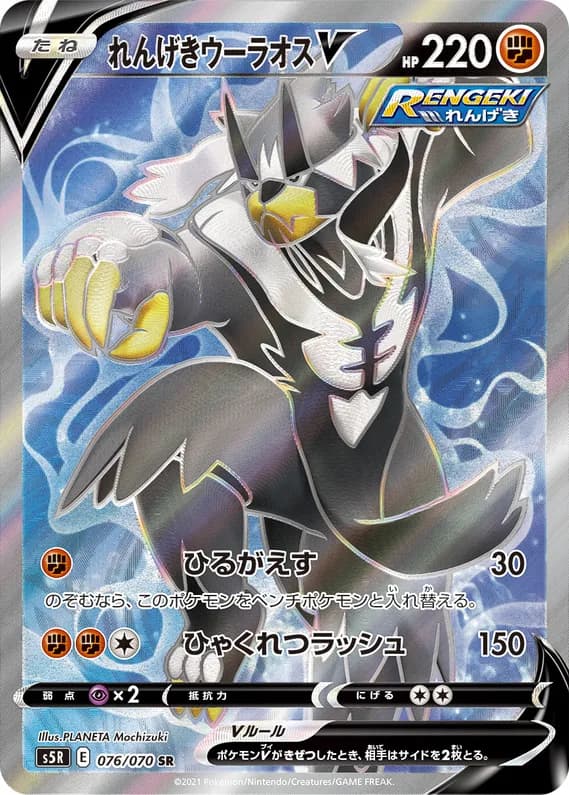 Rapid Strike Master 76 card front (Rapid Strike Urshifu)