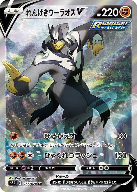 Rapid Strike Master 77 card front (Rapid Strike Urshifu)