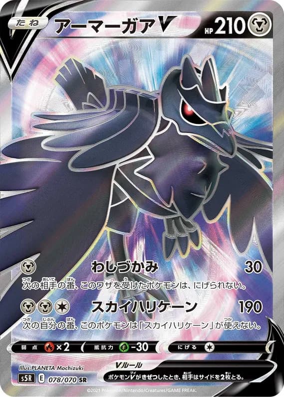 Rapid Strike Master 78 card front (Corviknight)