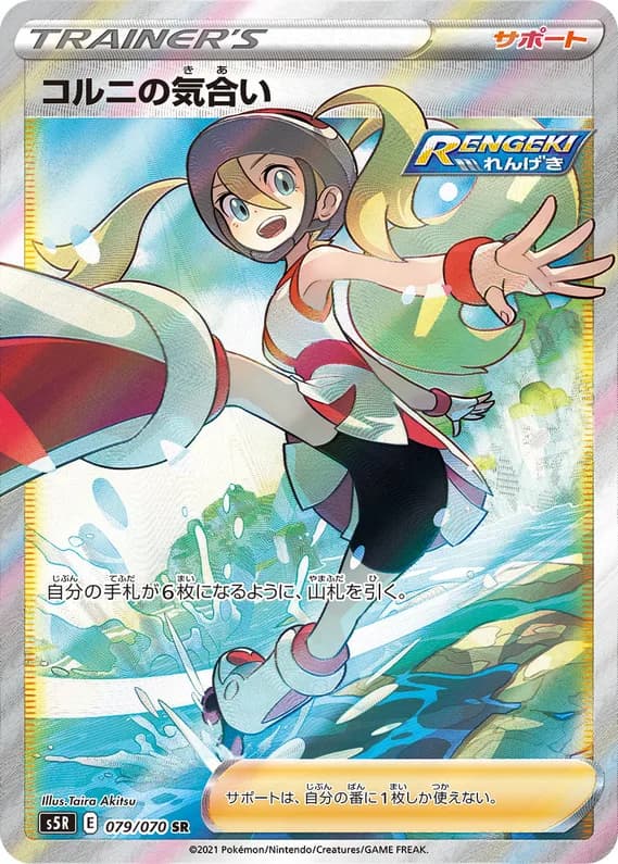 Rapid Strike Master 79 card front (Korrina's Focus)