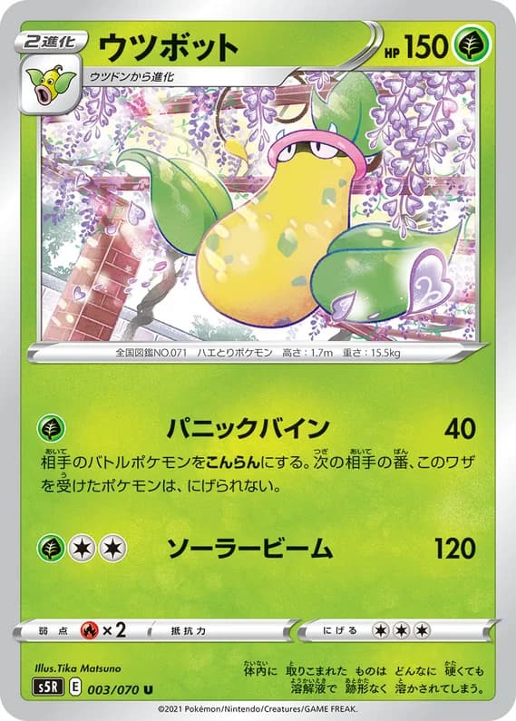 Rapid Strike Master 3 card front (Victreebel)