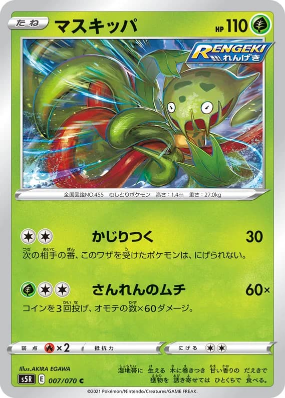 Rapid Strike Master 7 card front (Carnivine)