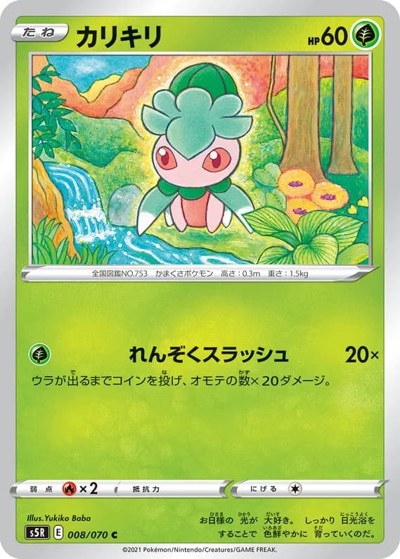 Rapid Strike Master 8 card front (Fomantis)