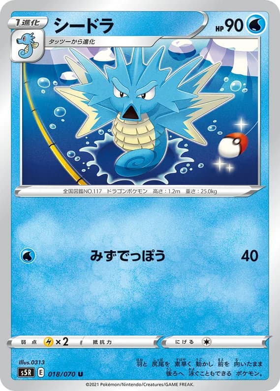 Rapid Strike Master 18 card front (Seadra)