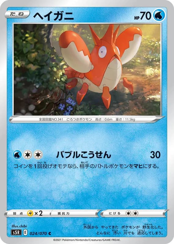 Rapid Strike Master 24 card front (Corphish)