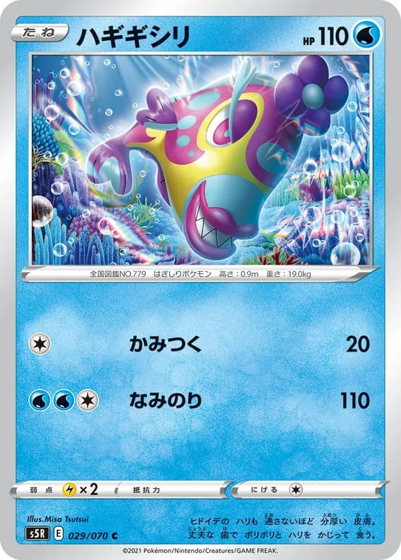 Rapid Strike Master 29 card front (Bruxish)