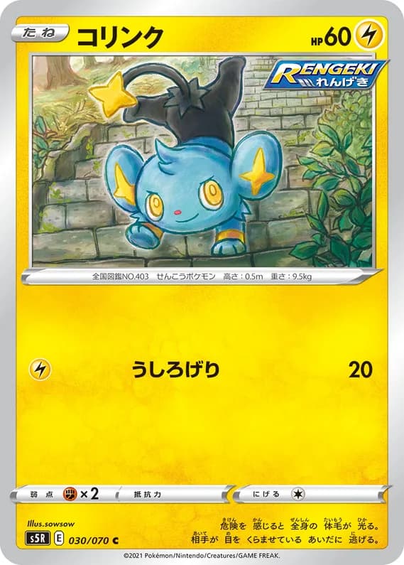 Rapid Strike Master 30 card front (Shinx)