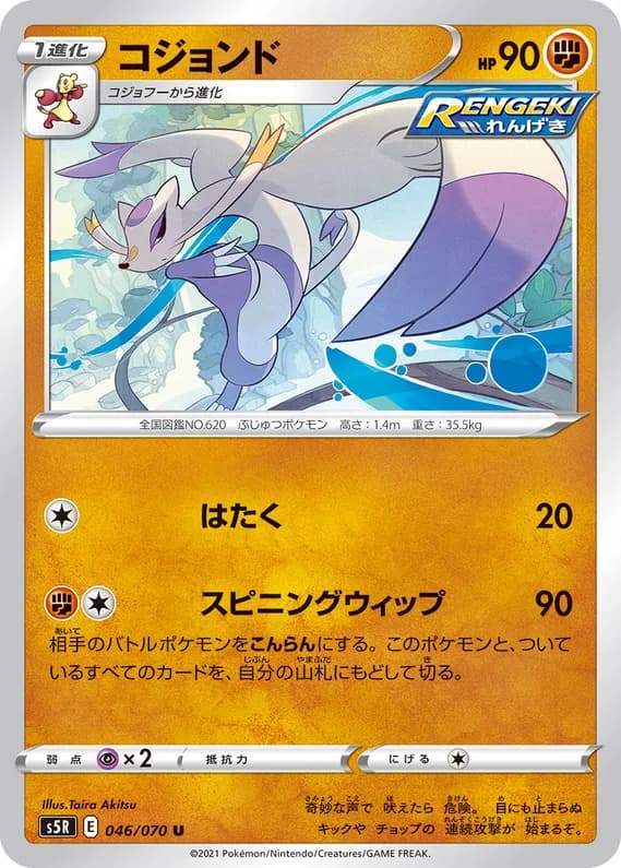 Rapid Strike Master 46 card front (Mienshao)