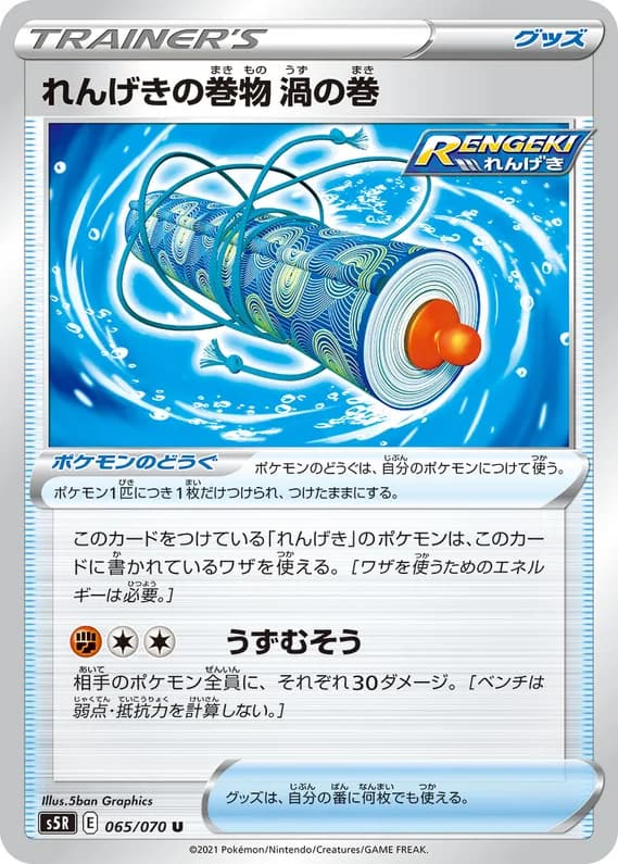 Rapid Strike Master 65 card front (Rapid Strike Scroll of Swirls)