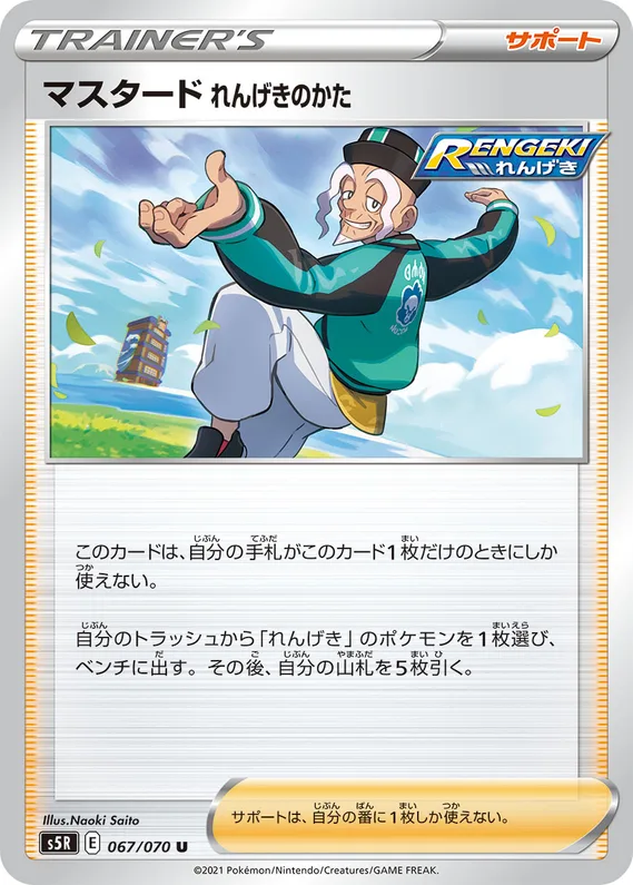 Rapid Strike Master 67 card front (Rapid Strike Style Mustard)