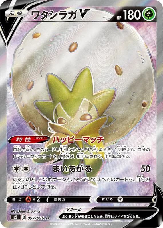 Rebellion Crash 97 card front (Eldegoss)