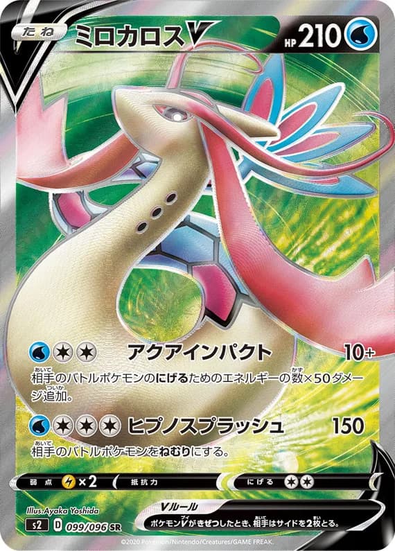 Rebellion Crash 99 card front (Milotic)