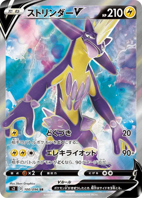 Rebellion Crash 100 card front (Toxtricity)