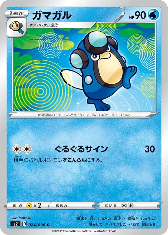 Rebellion Crash 24 card front (Palpitoad)