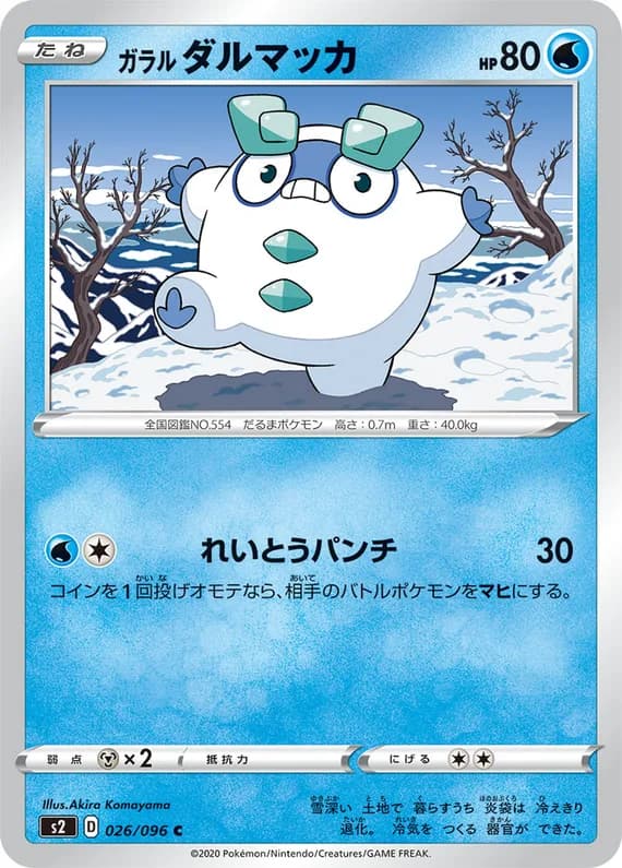 Rebellion Crash 26 card front (Galarian Darumaka)