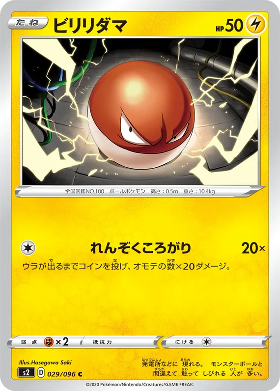 Rebellion Crash 29 card front (Voltorb)