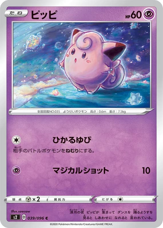 Rebellion Crash 39 card front (Clefairy)