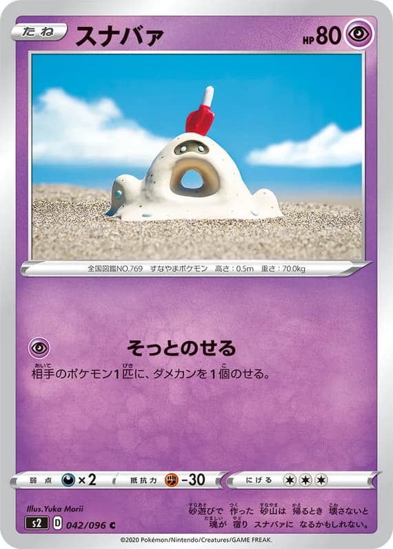 Rebellion Crash 42 card front (Sandygast)