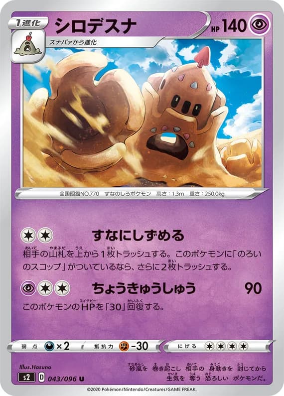Rebellion Crash 43 card front (Palossand)