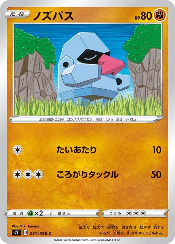 Rebellion Crash 51 card front (Nosepass)