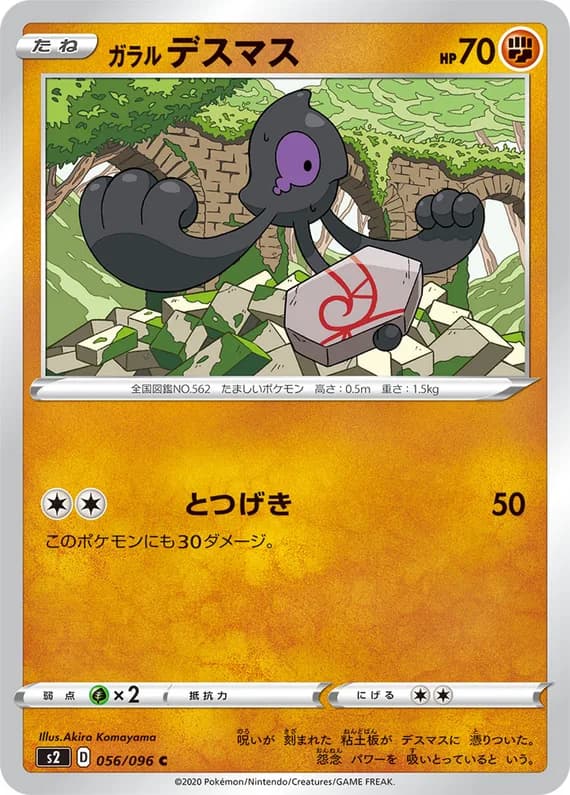 Rebellion Crash 56 card front (Galarian Yamask)