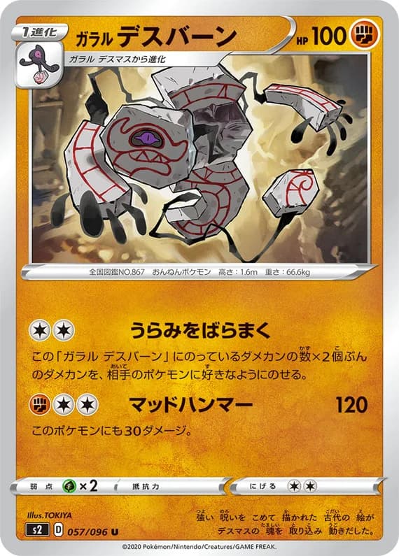 Rebellion Crash 57 card front (Galarian Runerigus)