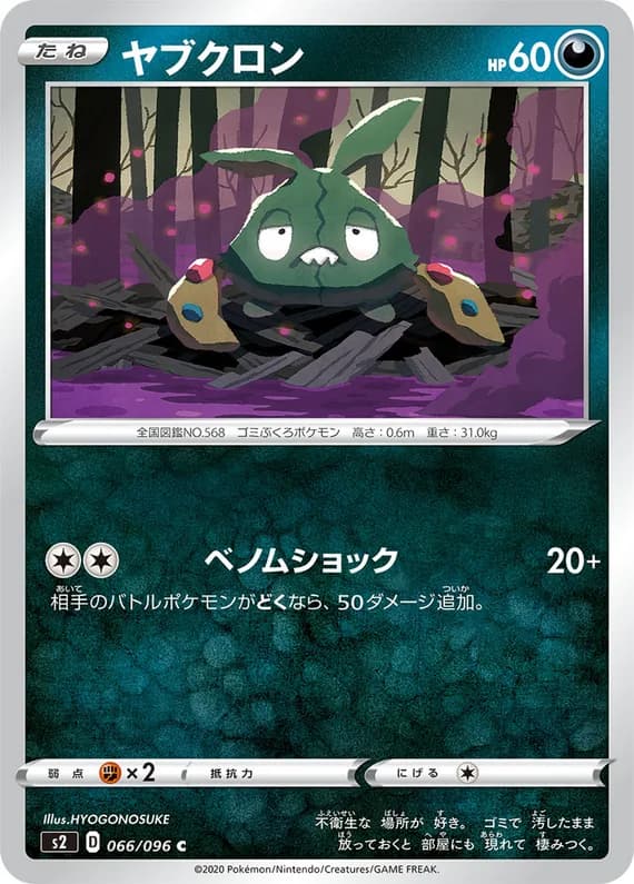 Rebellion Crash 66 card front (Trubbish)