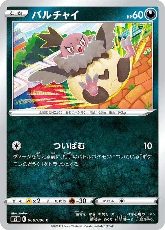 Rebellion Crash 68 card front (Vullaby)