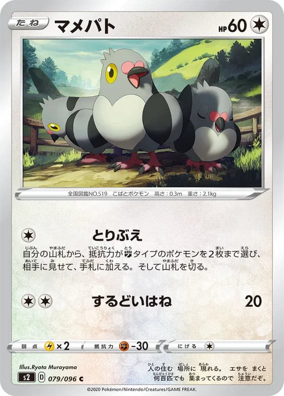 Rebellion Crash 79 card front (Pidove)