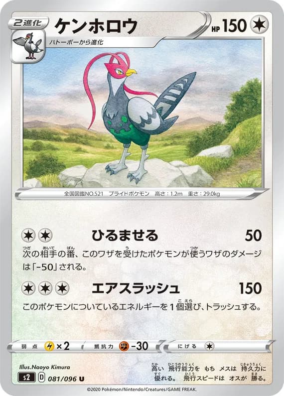 Rebellion Crash 81 card front (Unfezant)