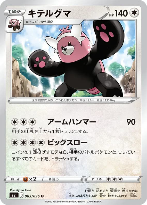 Rebellion Crash 83 card front (Bewear)