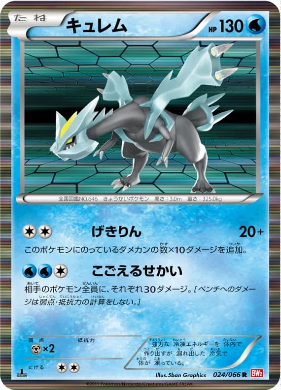 Red Collection 24 card front (Kyurem)