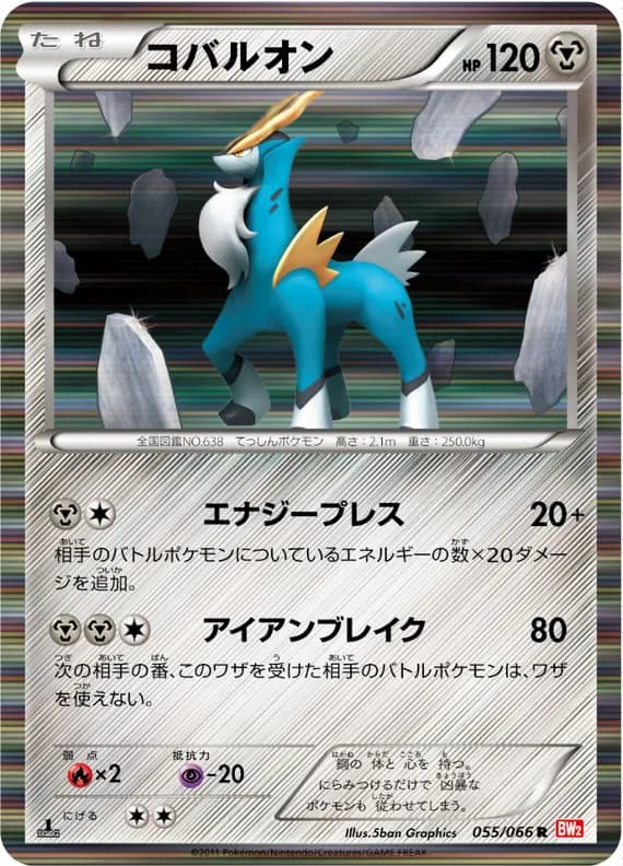 Red Collection 55 card front (Cobalion)