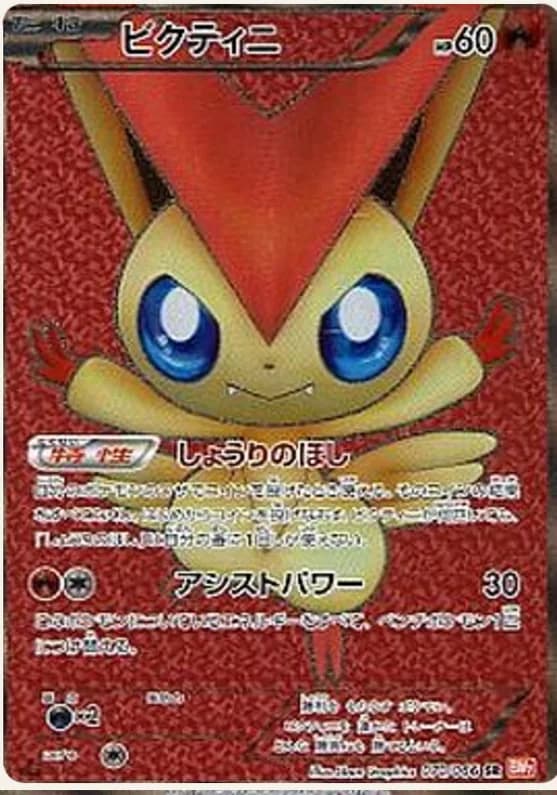 Red Collection 70 card front (Victini)
