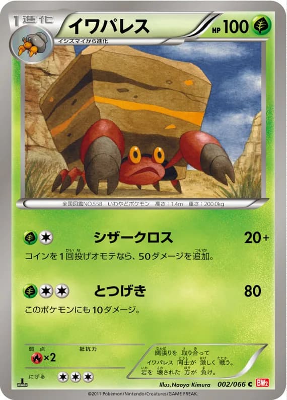 Red Collection 2 card front (Crustle)