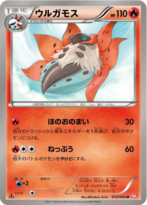 Red Collection 12 card front (Volcarona)