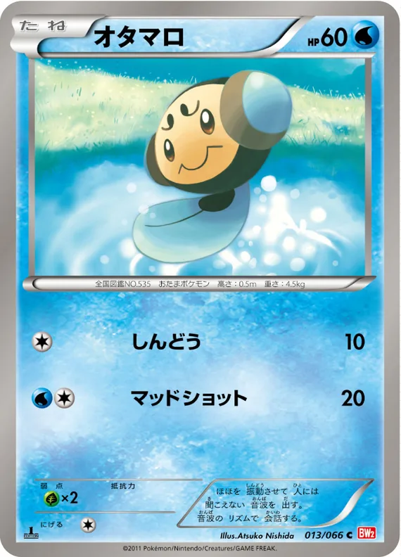 Red Collection 13 card front (Tympole)