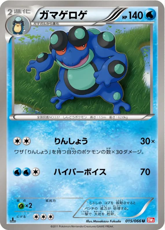 Red Collection 15 card front (Seismitoad)